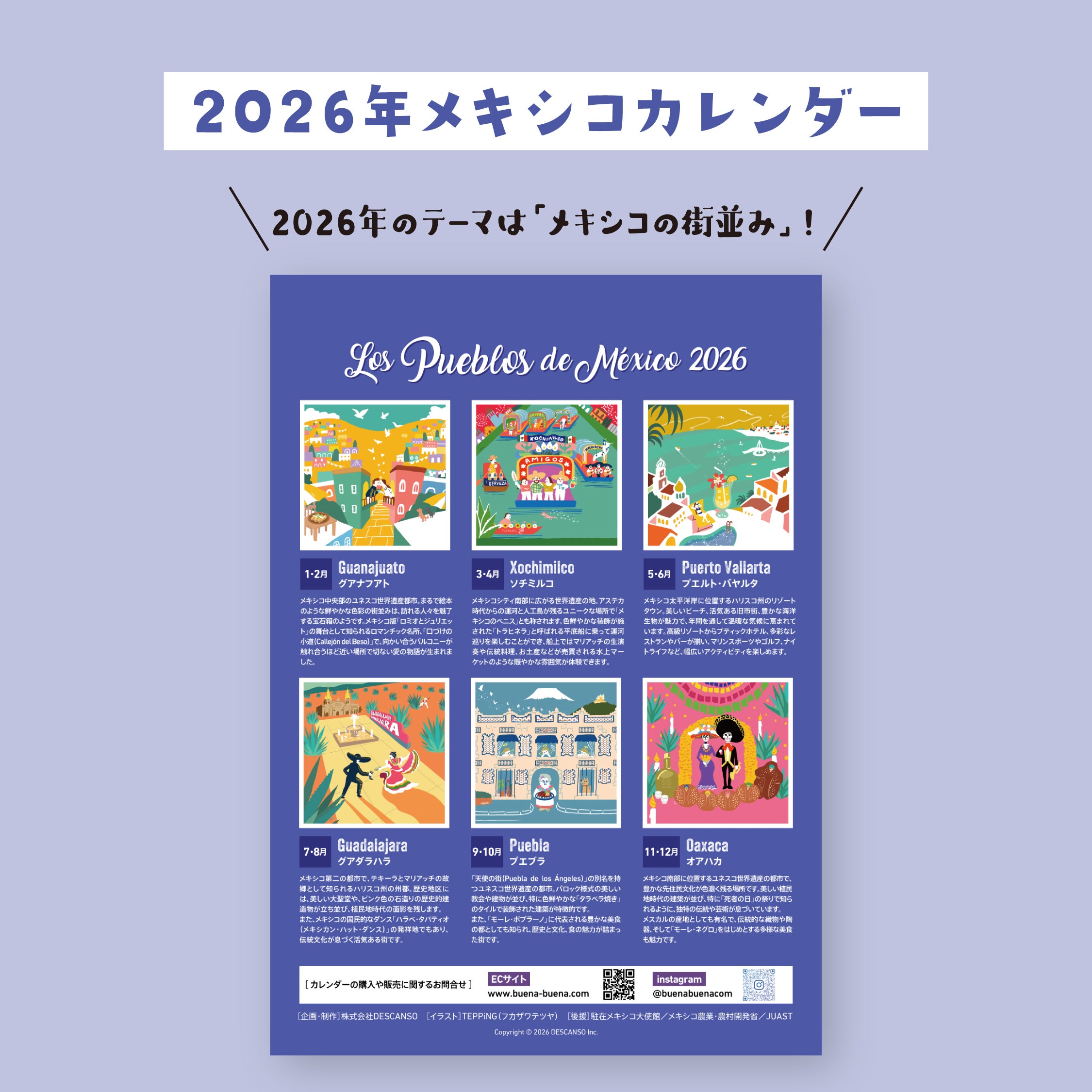 メキシコの街並みを楽しむカレンダー2026 | メキシコセレクトショップ